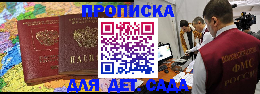 прописка в квартире в Амурской области