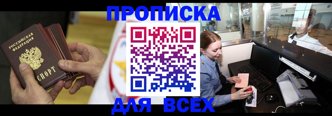 временная регистрация для школы в Амурской области