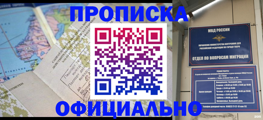 прописка ребенка в Амурской области