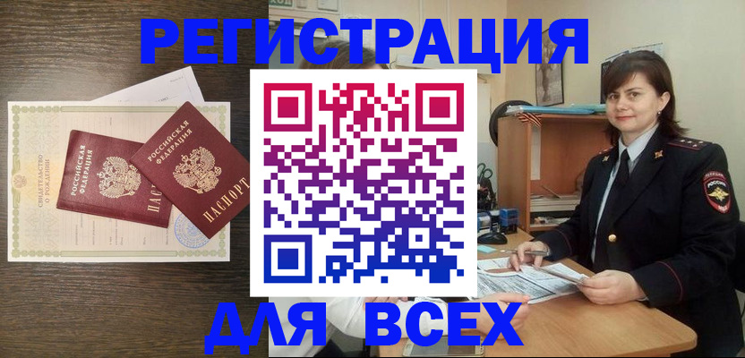 прописка от собственника в Амурской области