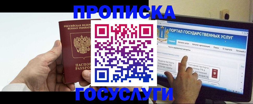 временная регистрация недорого в Амурской области