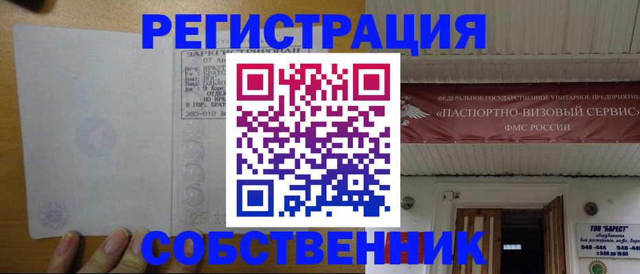 временная прописка в Амурской области