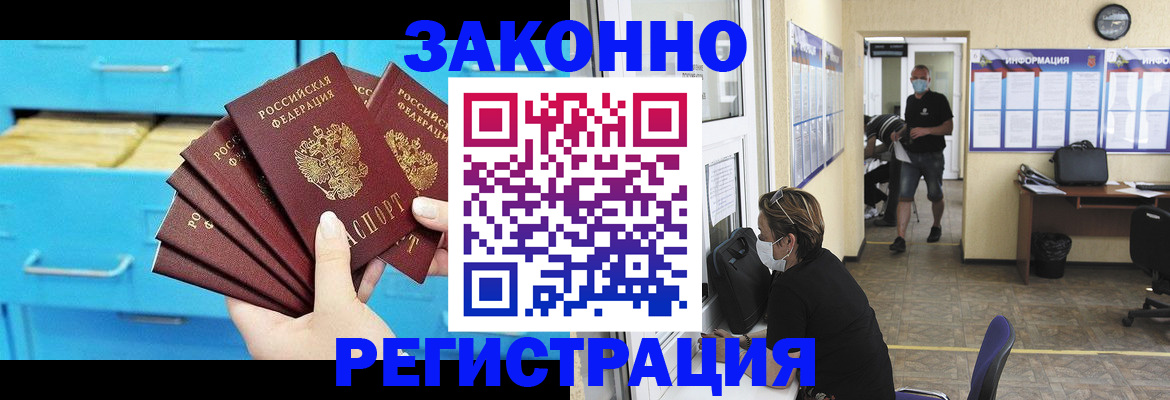 прописка регистрация в Амурской области
